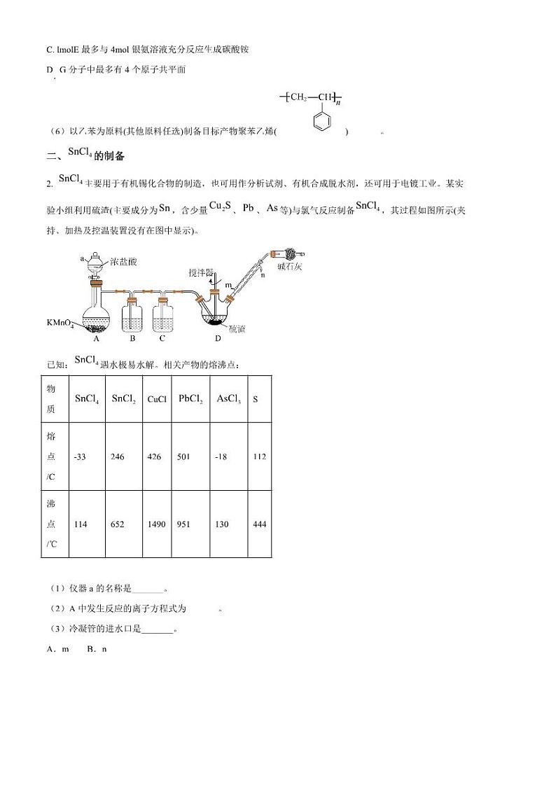 2024～2025学年上海市建平中学高二上期末教学月考化学(B)试卷(含答案)第2页