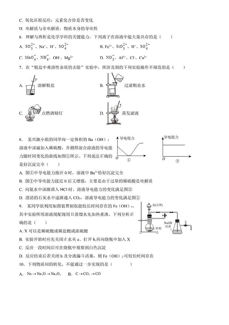 2024～2025学年安徽省阜阳市临泉县田家炳实验中学高一下2月开学考试化学试卷(含答案)第2页