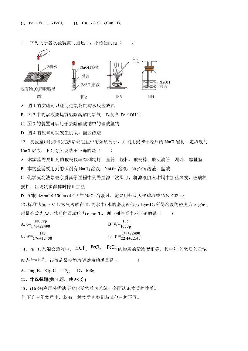 2024～2025学年安徽省阜阳市临泉县田家炳实验中学高一下2月开学考试化学试卷(含答案)第3页