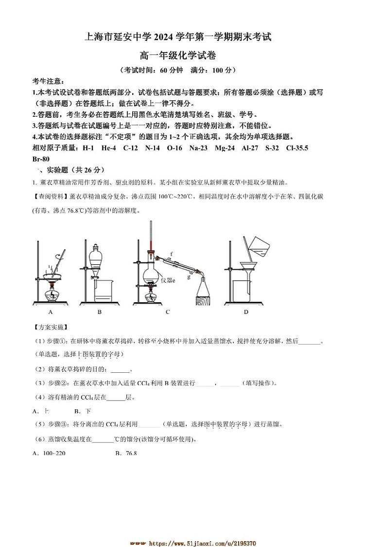 2024～2025学年上海市长宁区延安中学高一上1月期末化学试卷(含答案)第1页