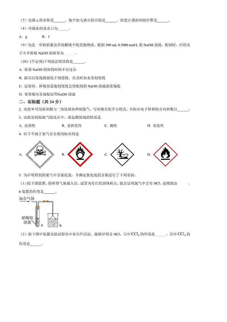 2024～2025学年上海市长宁区延安中学高一上1月期末化学试卷(含答案)第2页