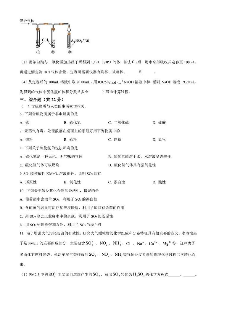 2024～2025学年上海市长宁区延安中学高一上1月期末化学试卷(含答案)第3页