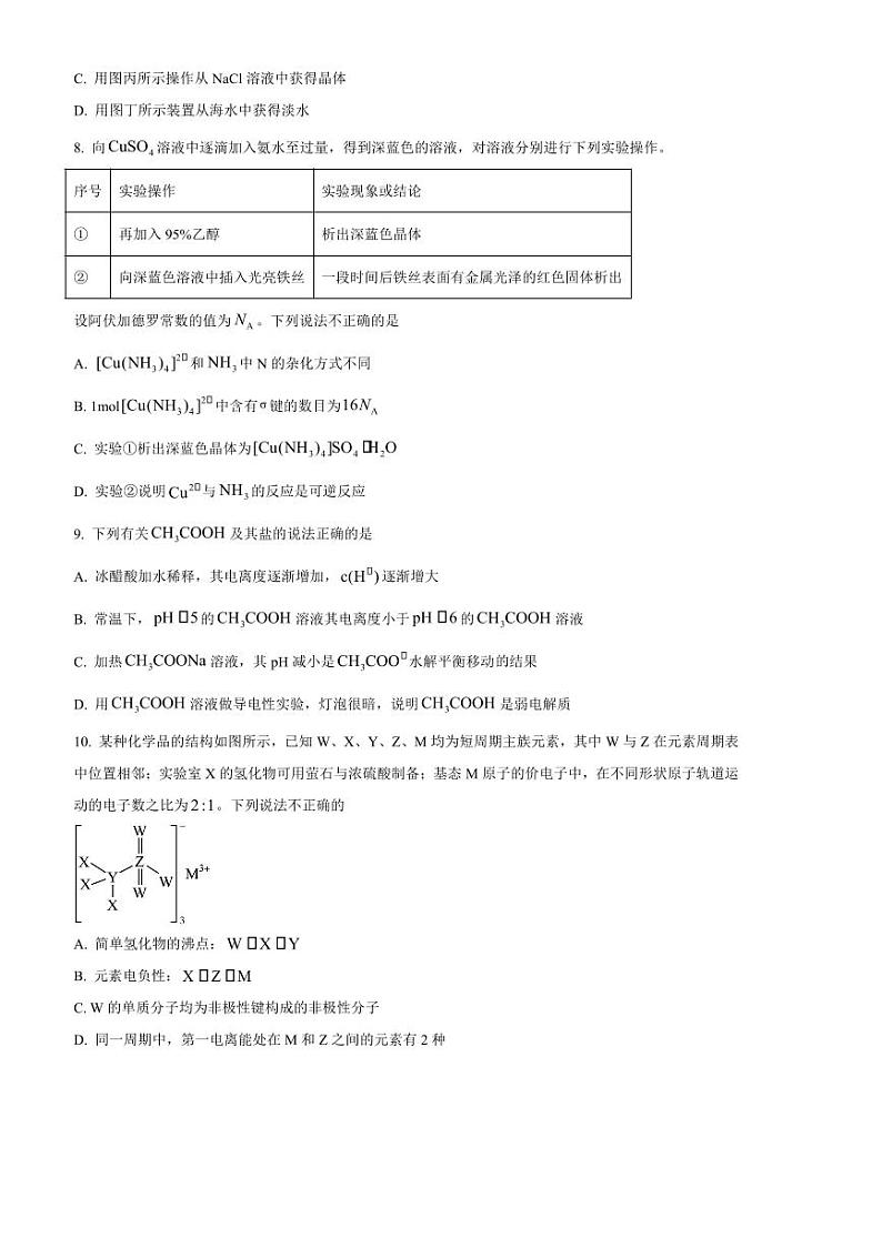 2025届重庆市南开中学校高三下2月月考((六)月考)化学试卷(含答案)第3页