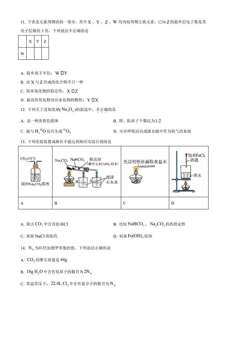 2024～2025学年北京市石景山区高一上期末考试化学试卷(含答案)第3页