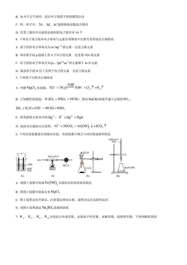 2024～2025学年河南省新未来高二上1月期末考试化学试卷(含答案)第2页
