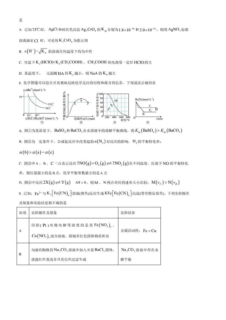 2024～2025学年河南省新未来高二上1月期末考试化学试卷(含答案)第3页