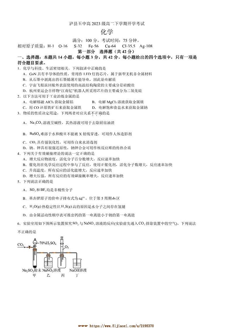 2024～2025学年四川省泸州市泸县第五中学高二下开学考试化学试卷(含答案)第1页