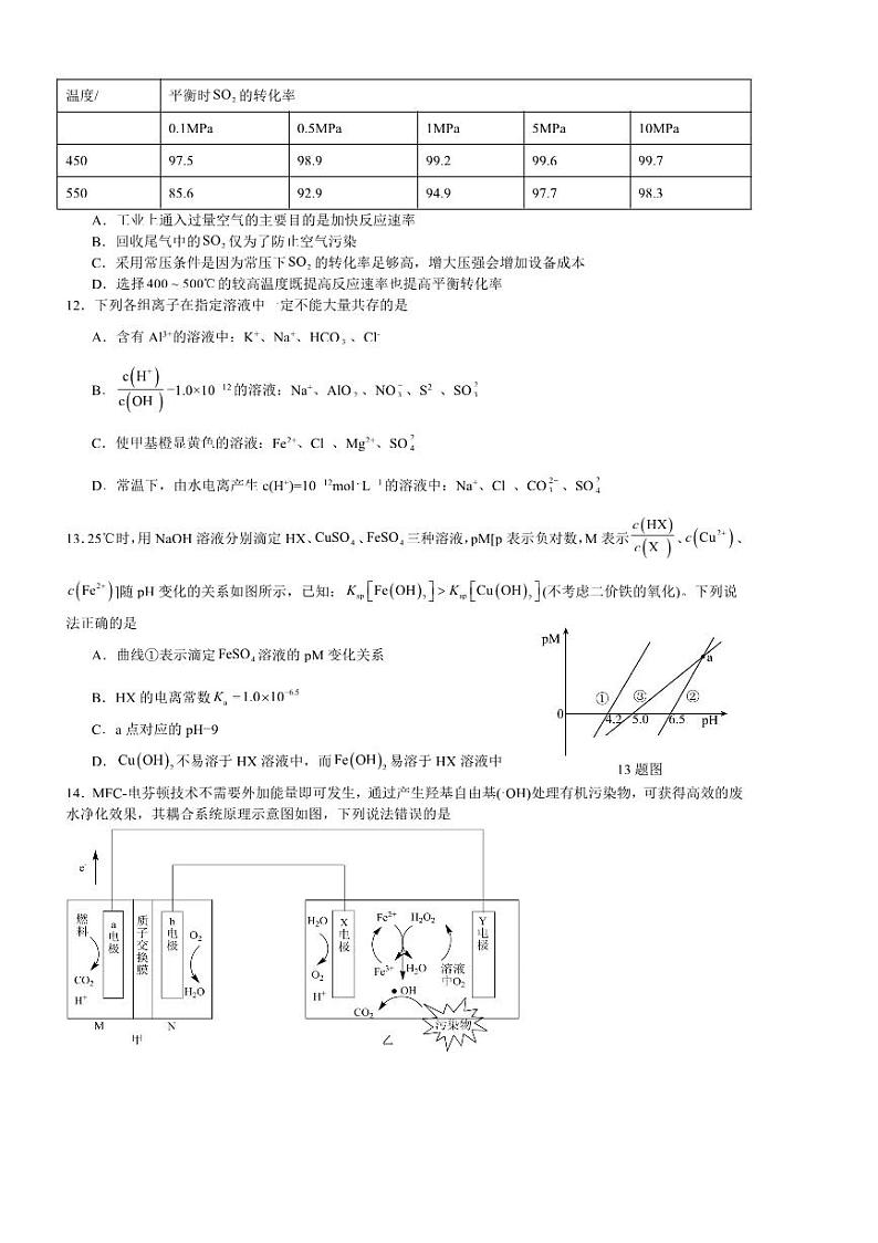 2024～2025学年四川省泸州市泸县第五中学高二下开学考试化学试卷(含答案)第3页