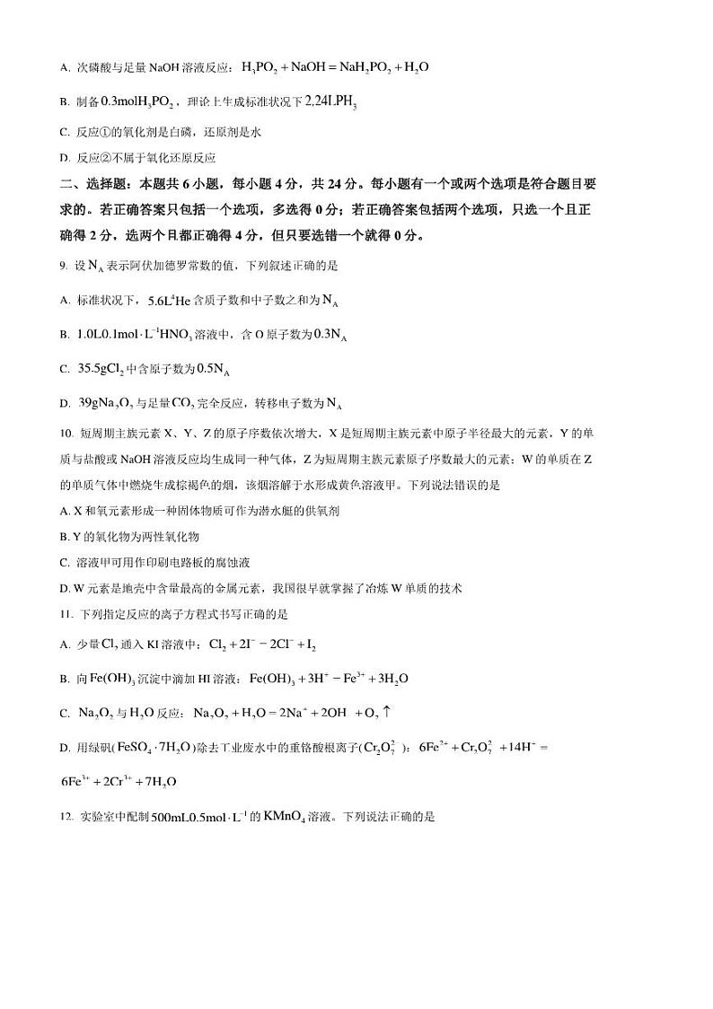 2024～2025学年海南省学校高一上1月期末考试化学试卷(含答案)第3页
