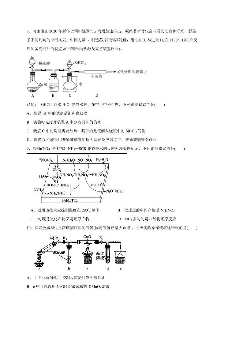 2024～2025学年安徽省宣城市郎溪中学高一下2月(一)月考(直升班)化学试卷(含答案)第3页