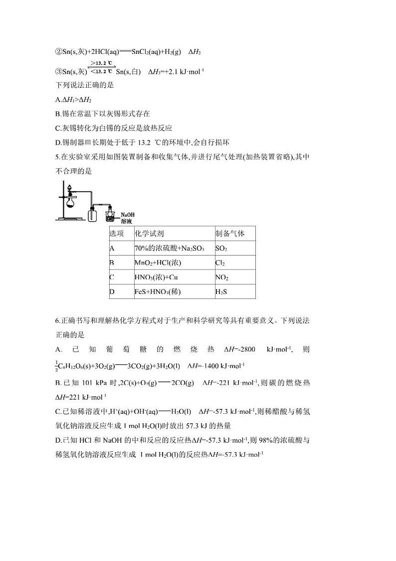 2024～2025学年安徽省阜阳市临泉田家炳实验中学高二下开学考试化学试卷(含答案)第2页