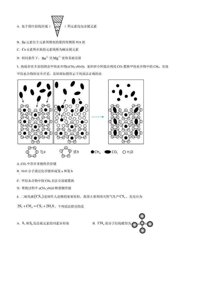 2024～2025学年湖南省名校联盟高一下开学月考化学试卷(含答案)第2页