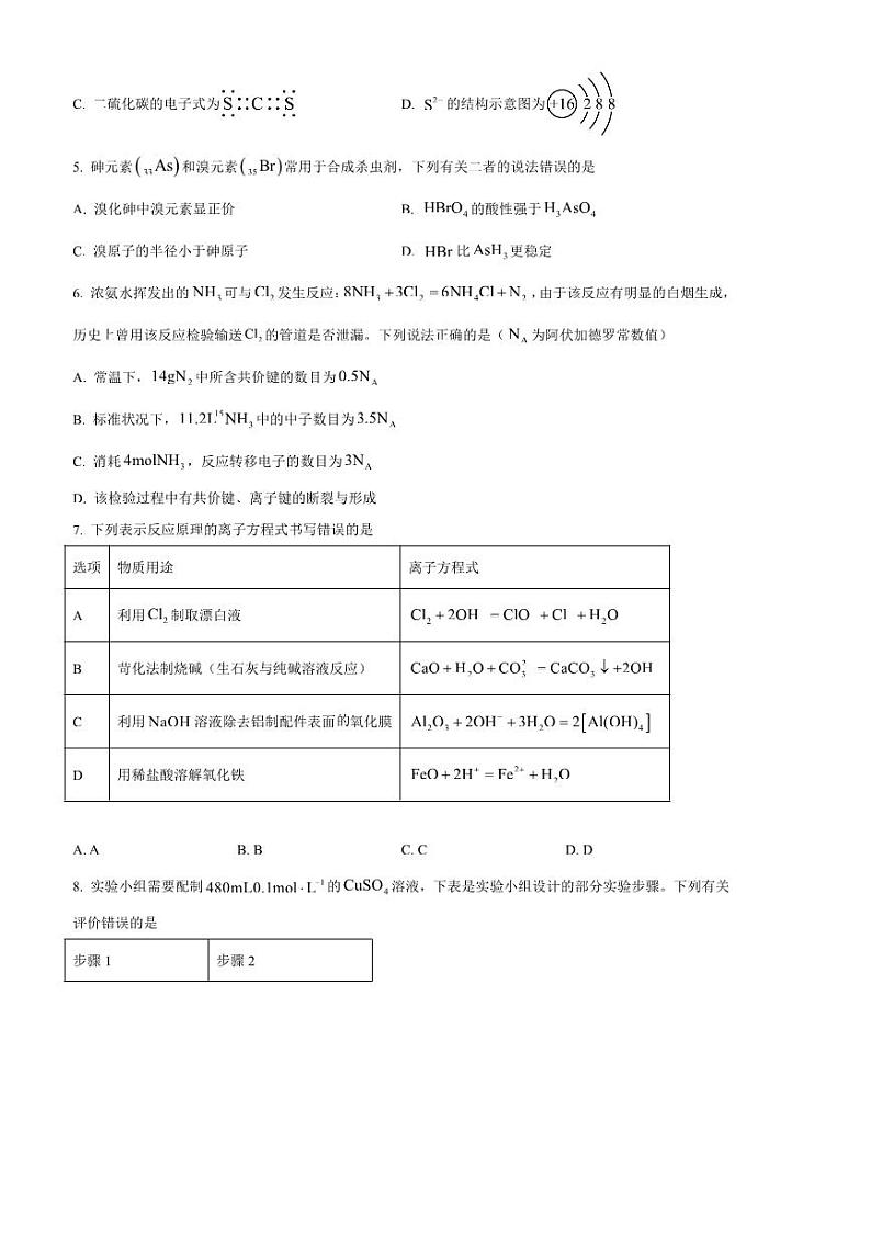 2024～2025学年湖南省名校联盟高一下开学月考化学试卷(含答案)第3页