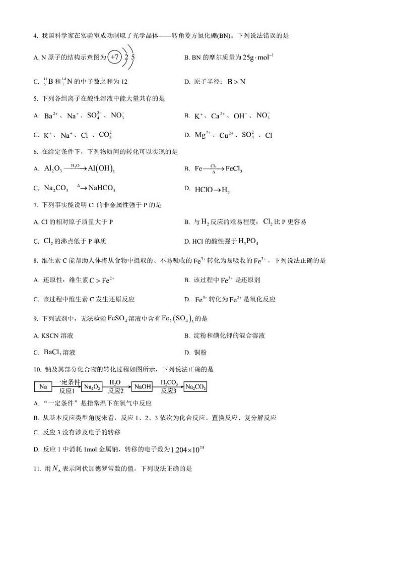2024～2025学年贵州省高中高一上1月期末考试化学试卷(含答案)第2页