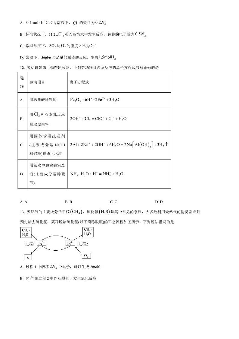 2024～2025学年贵州省高中高一上1月期末考试化学试卷(含答案)第3页