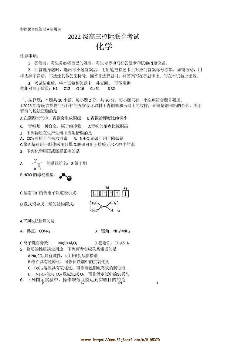 2025届山东省日照市高三下校际联合考试([高考]一模)化学试卷(含答案)第1页