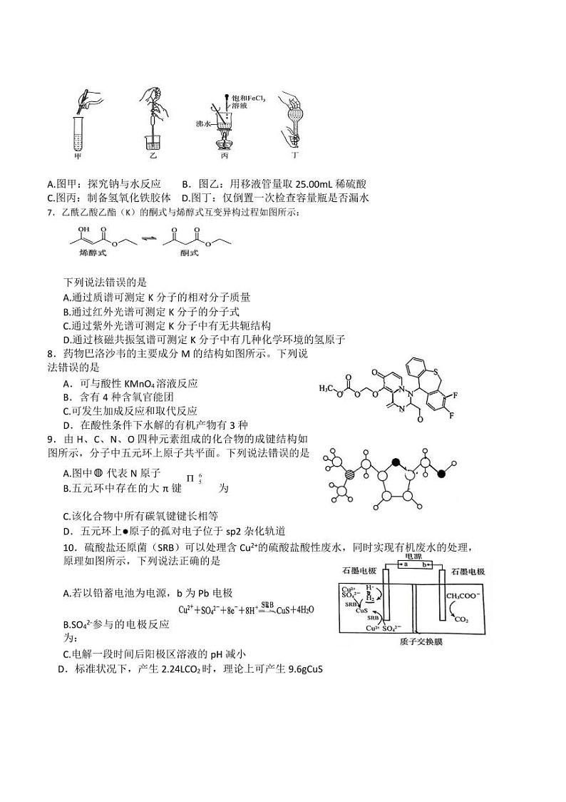 2025届山东省日照市高三下校际联合考试([高考]一模)化学试卷(含答案)第2页