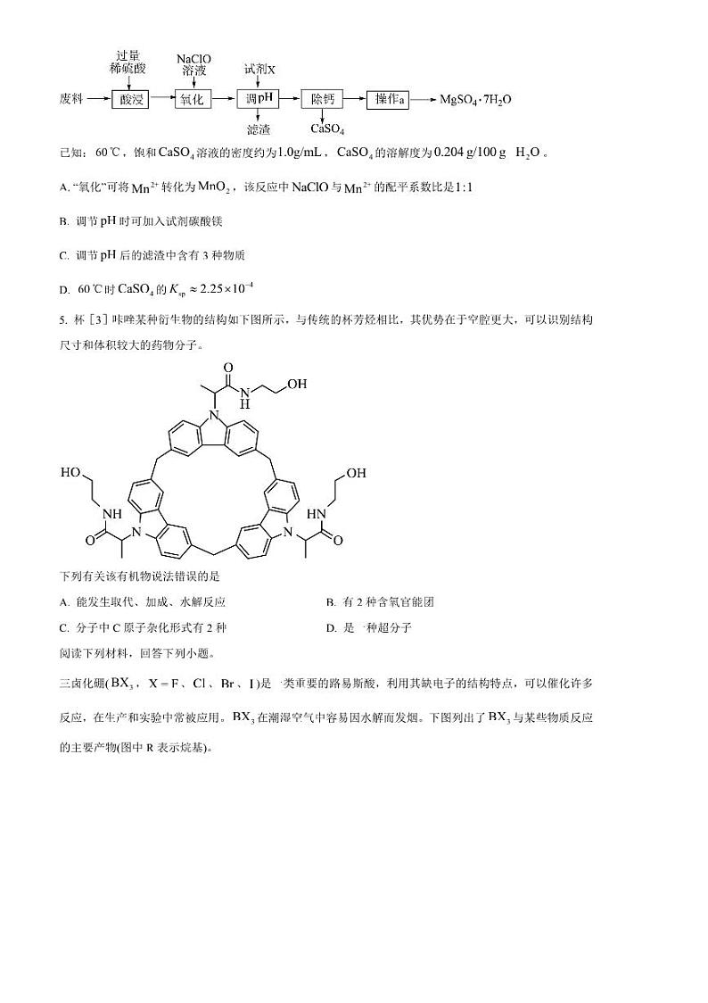 2024～2025学年安徽六校高三下2月素质检测考试化学试卷(含答案)第2页