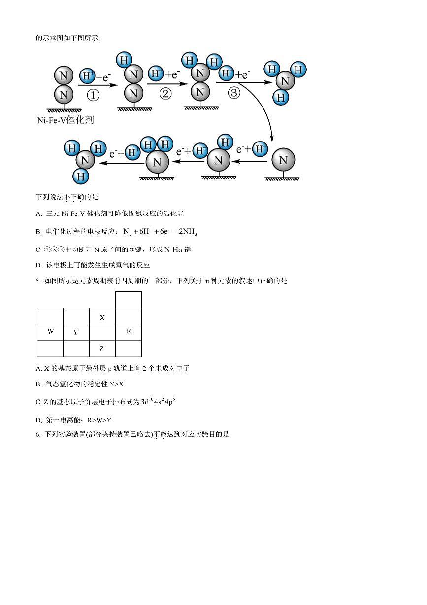 2024～2025学年北京师范大学附属中学高二上期末考试化学试卷(含答案)第2页