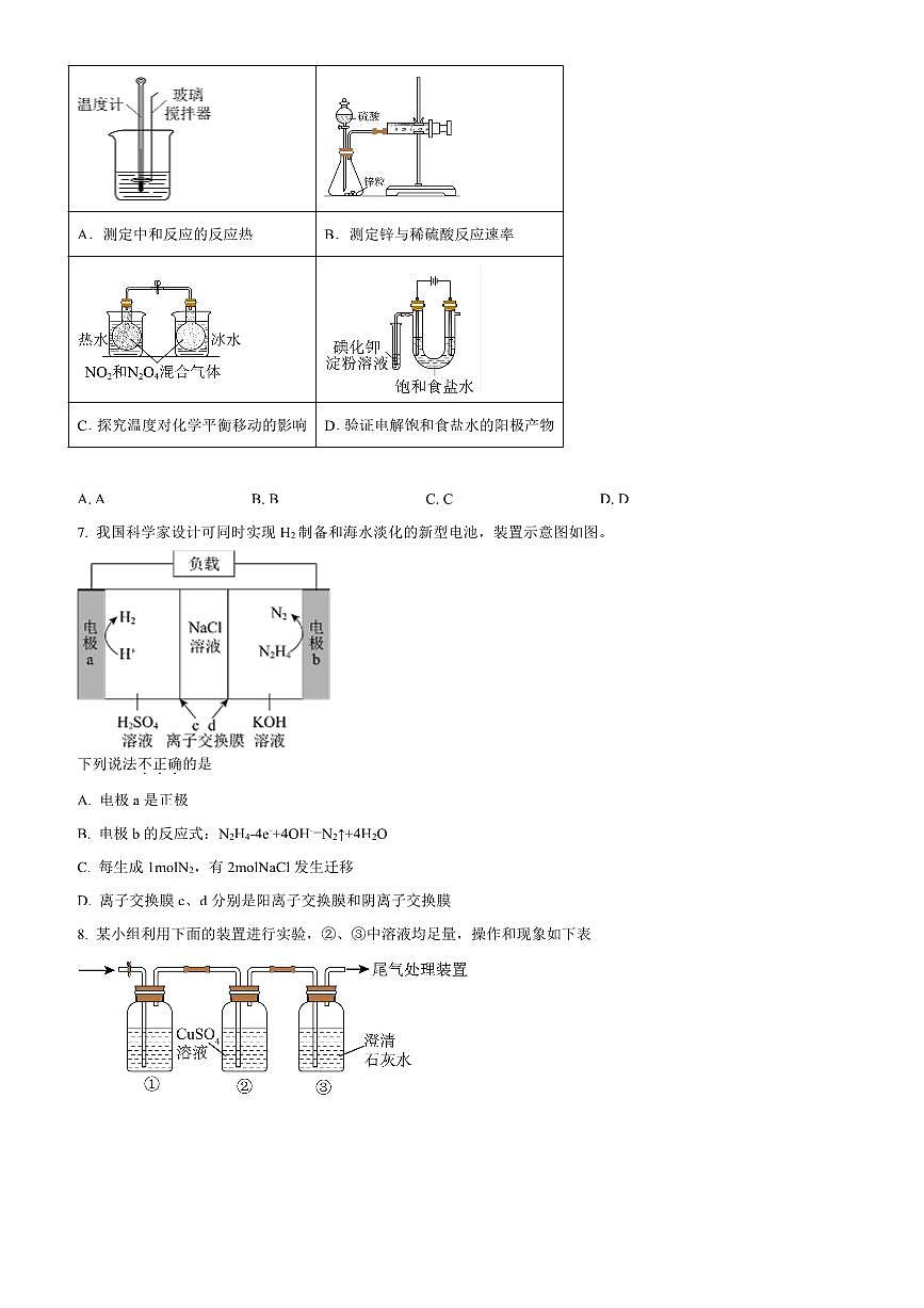 2024～2025学年北京师范大学附属中学高二上期末考试化学试卷(含答案)第3页