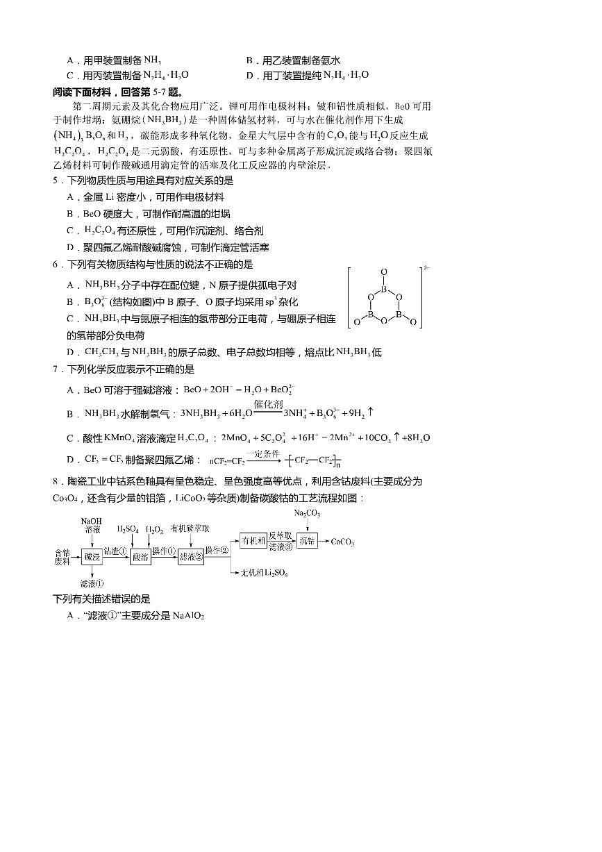 2025年江苏省普通高中学业水平选择性考试模拟(三)化学试卷(含答案)第2页