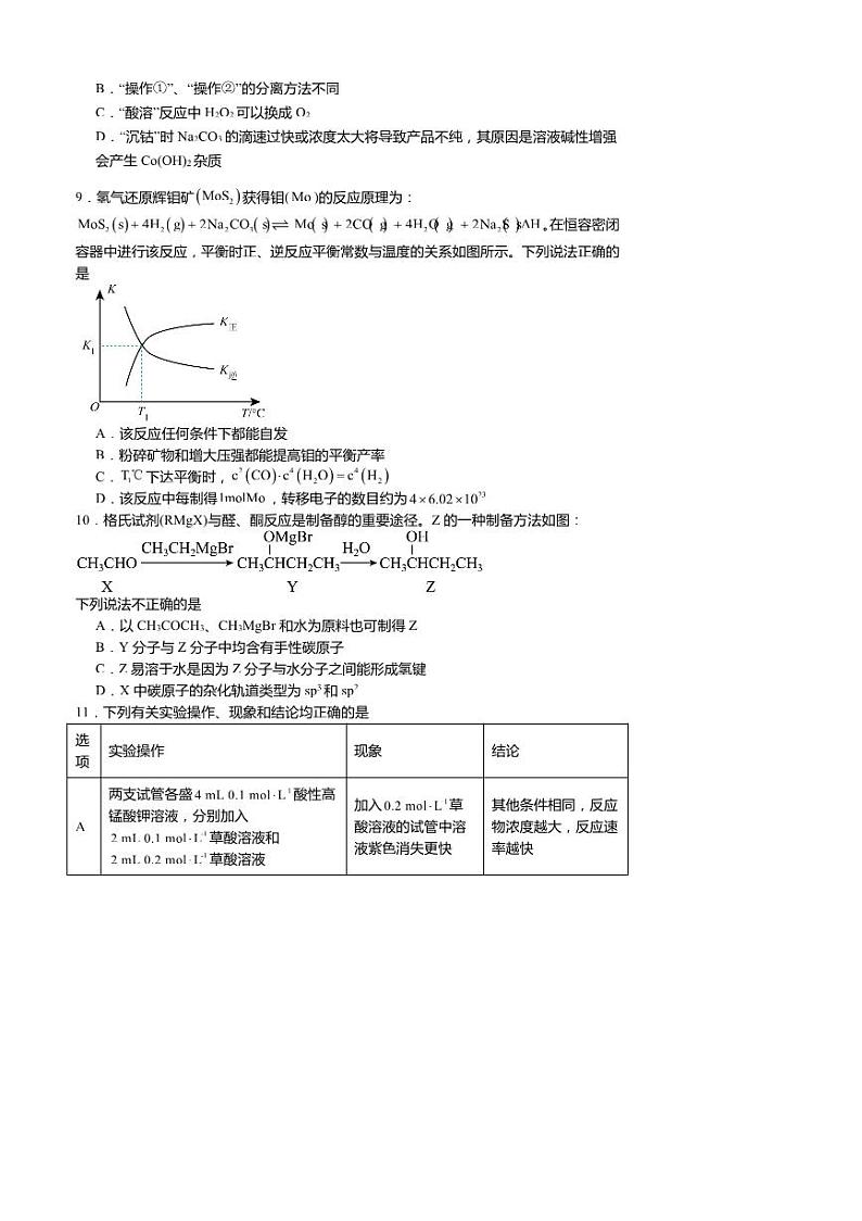 2025年江苏省普通高中学业水平选择性考试模拟(三)化学试卷(含答案)第3页