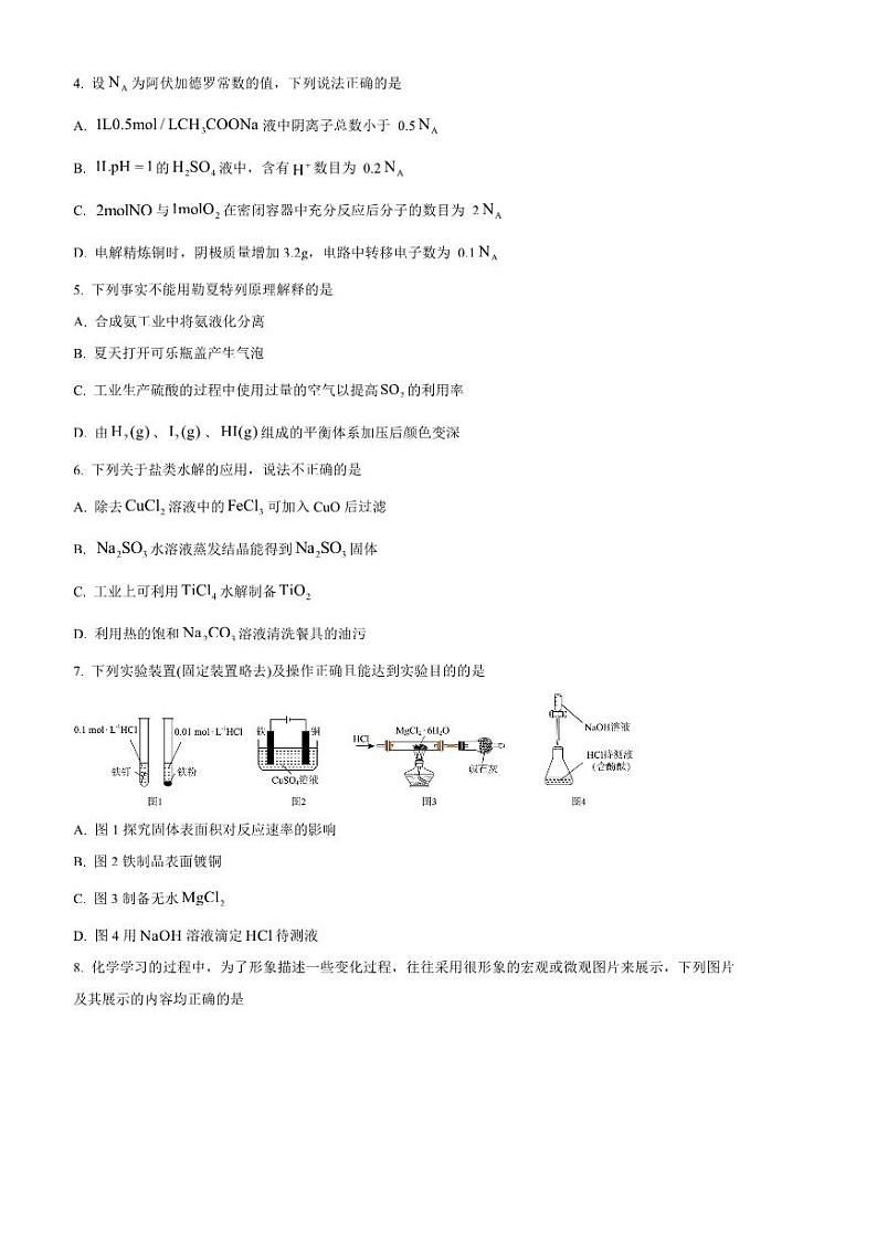 2024～2025学年湖南省天壹名校联盟高二上1月期末化学试卷(含答案)第2页