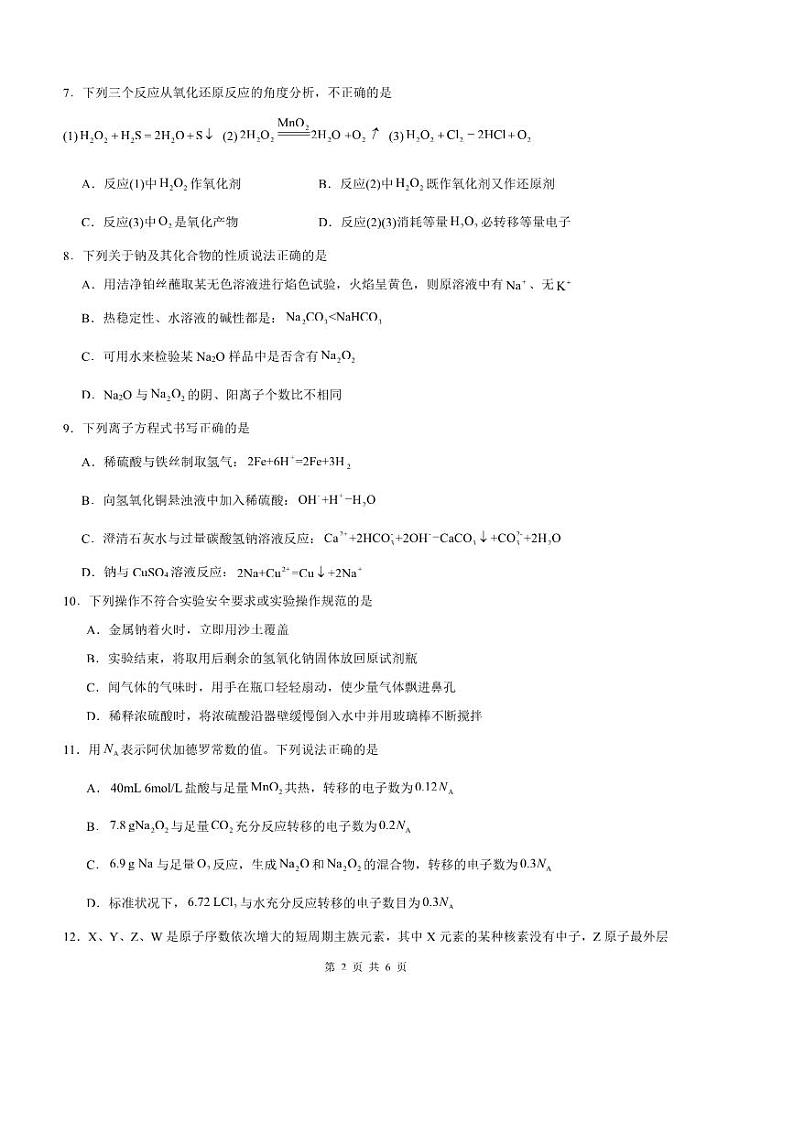 2024～2025学年四川省泸州市泸县第五中学高一下开学化学试卷(含答案)第2页