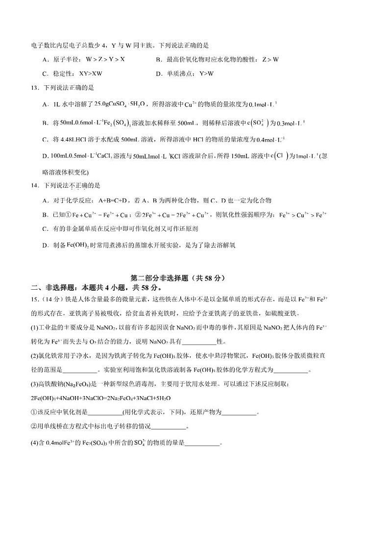 2024～2025学年四川省泸州市泸县第五中学高一下开学化学试卷(含答案)第3页