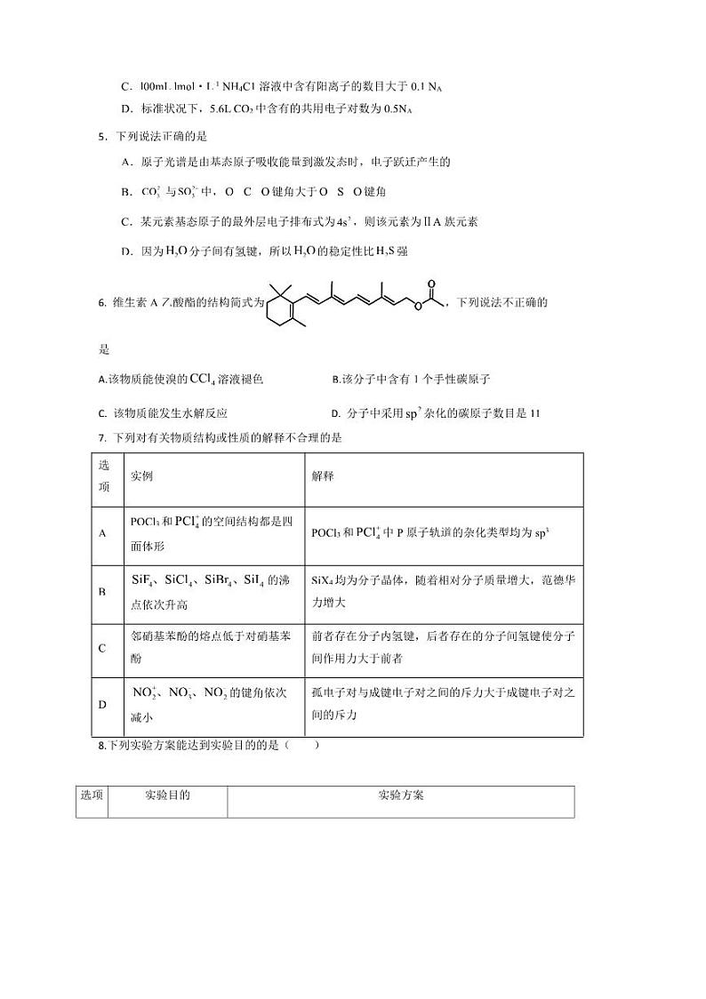 2024～2025学年四川省凉山州宁南中学高二下入学考试化学试卷(含答案)第2页
