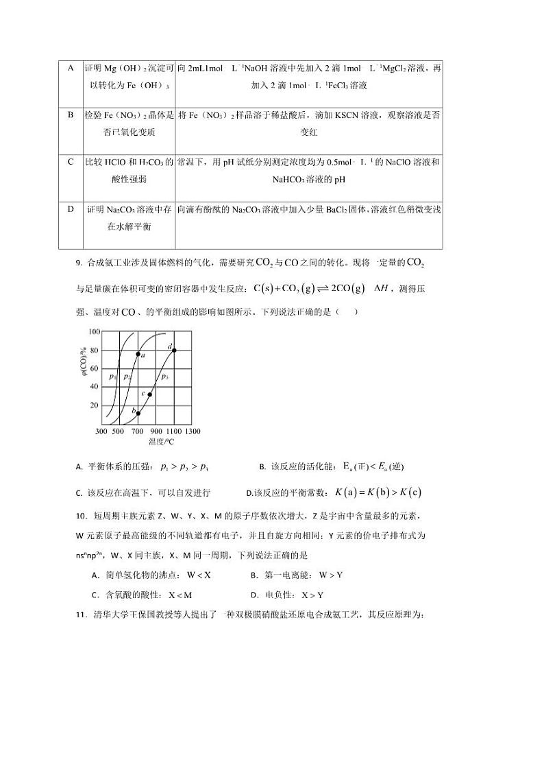 2024～2025学年四川省凉山州宁南中学高二下入学考试化学试卷(含答案)第3页