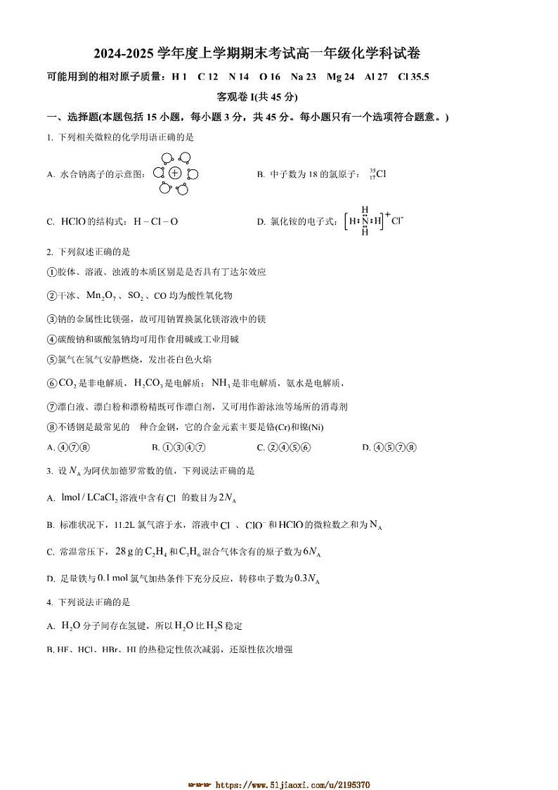 2024～2025学年辽宁省五校联考(月考)高一上1月期末考试化学试卷(含答案)第1页