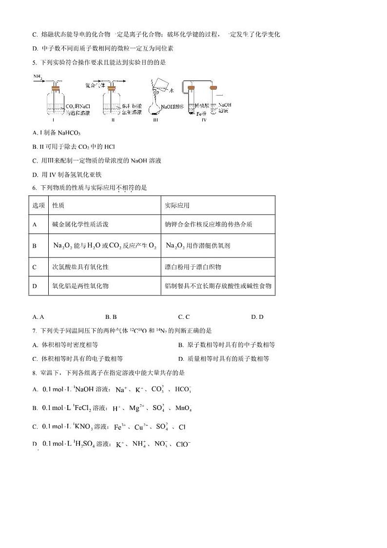 2024～2025学年辽宁省五校联考(月考)高一上1月期末考试化学试卷(含答案)第2页