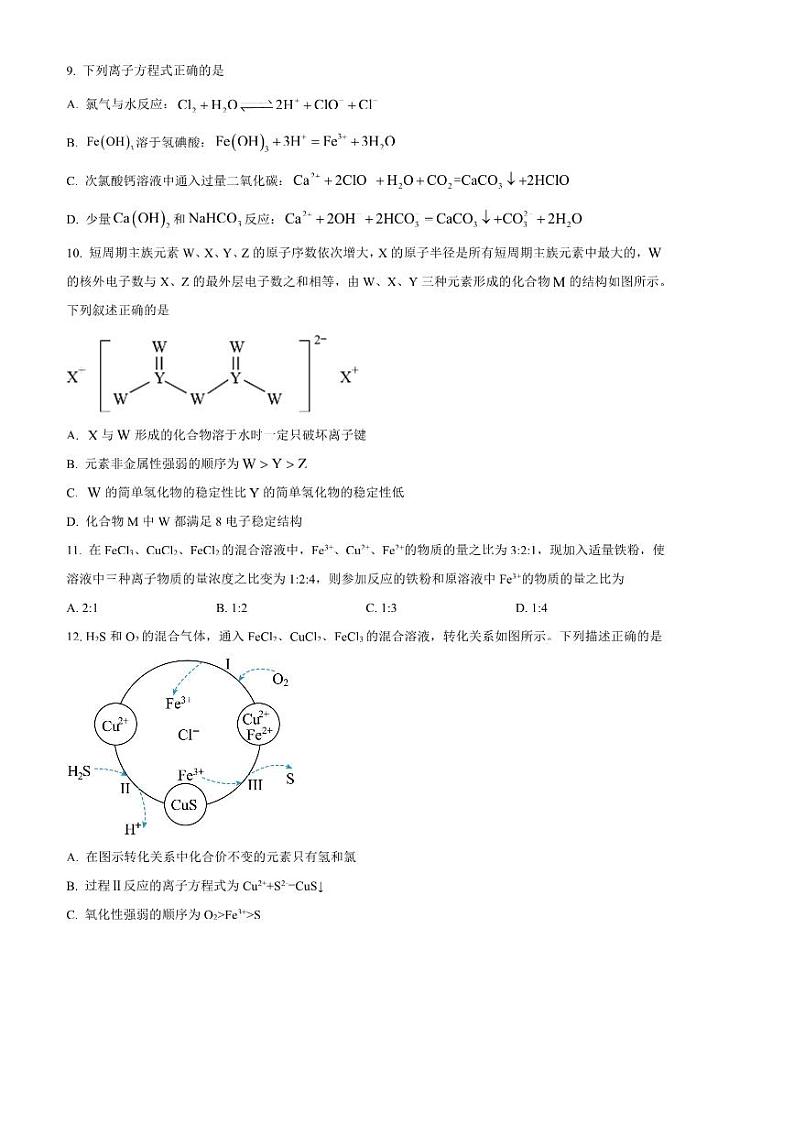 2024～2025学年辽宁省五校联考(月考)高一上1月期末考试化学试卷(含答案)第3页
