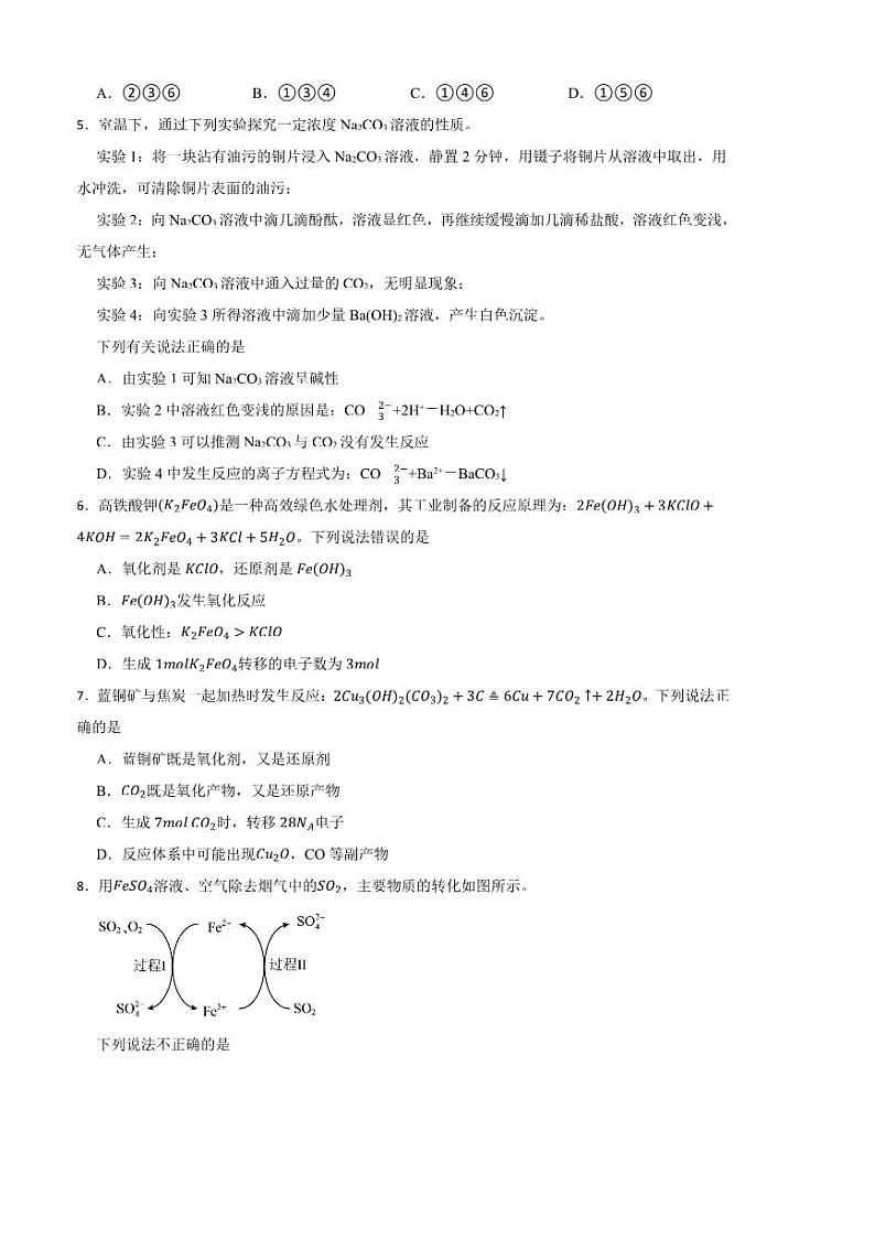2024～2025学年湖北省新高考联考(月考)协作体高一下化学开学考试试卷(含答案)第2页