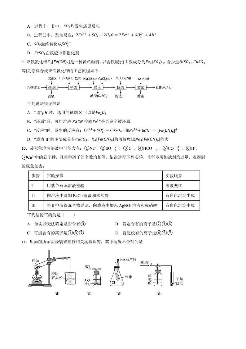 2024～2025学年湖北省新高考联考(月考)协作体高一下化学开学考试试卷(含答案)第3页