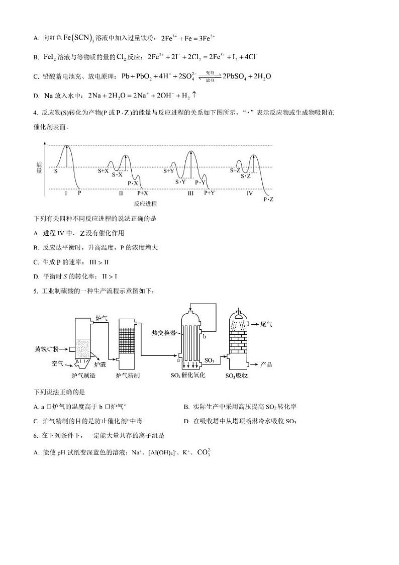 2024～2025学年上海市南洋模范中学高三上期末考试化学试卷(含答案)第2页