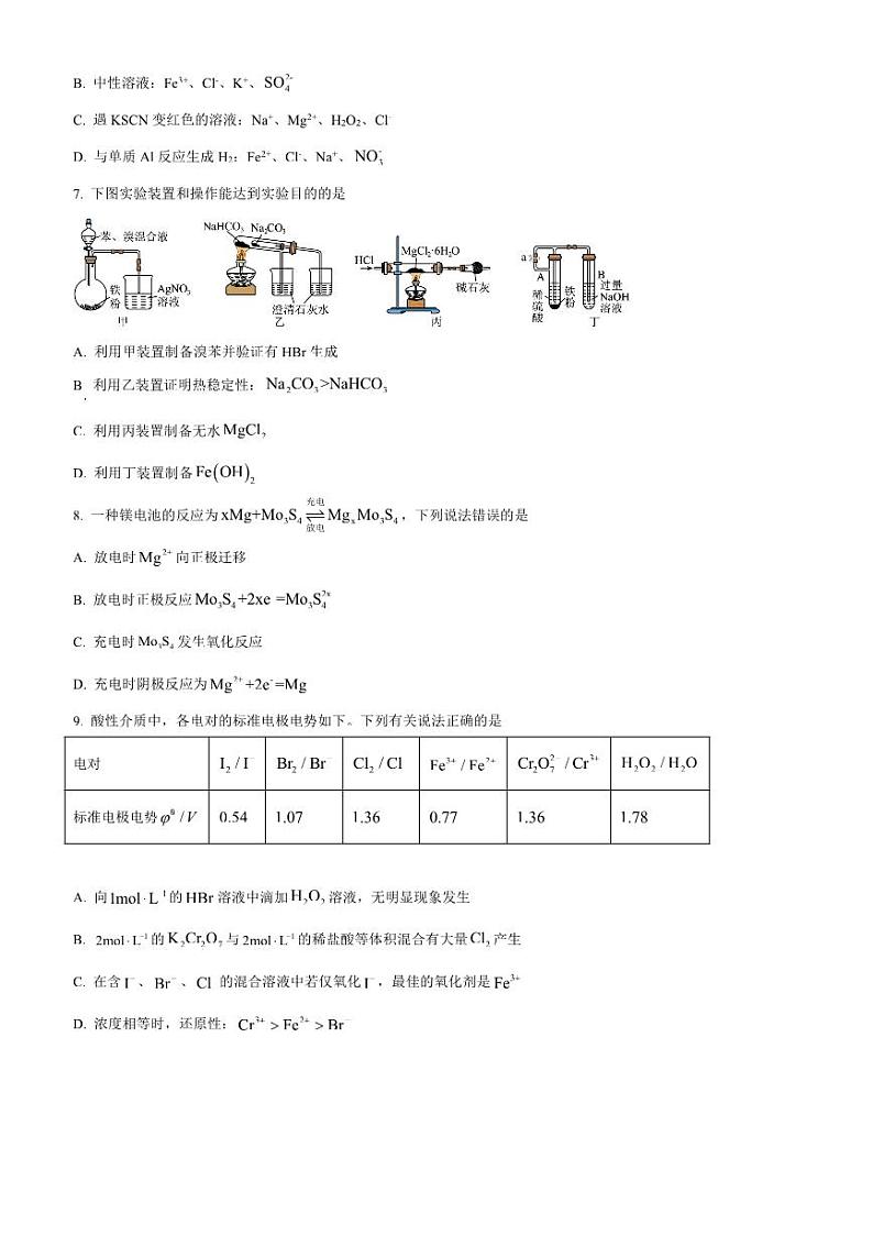 2024～2025学年上海市南洋模范中学高三上期末考试化学试卷(含答案)第3页