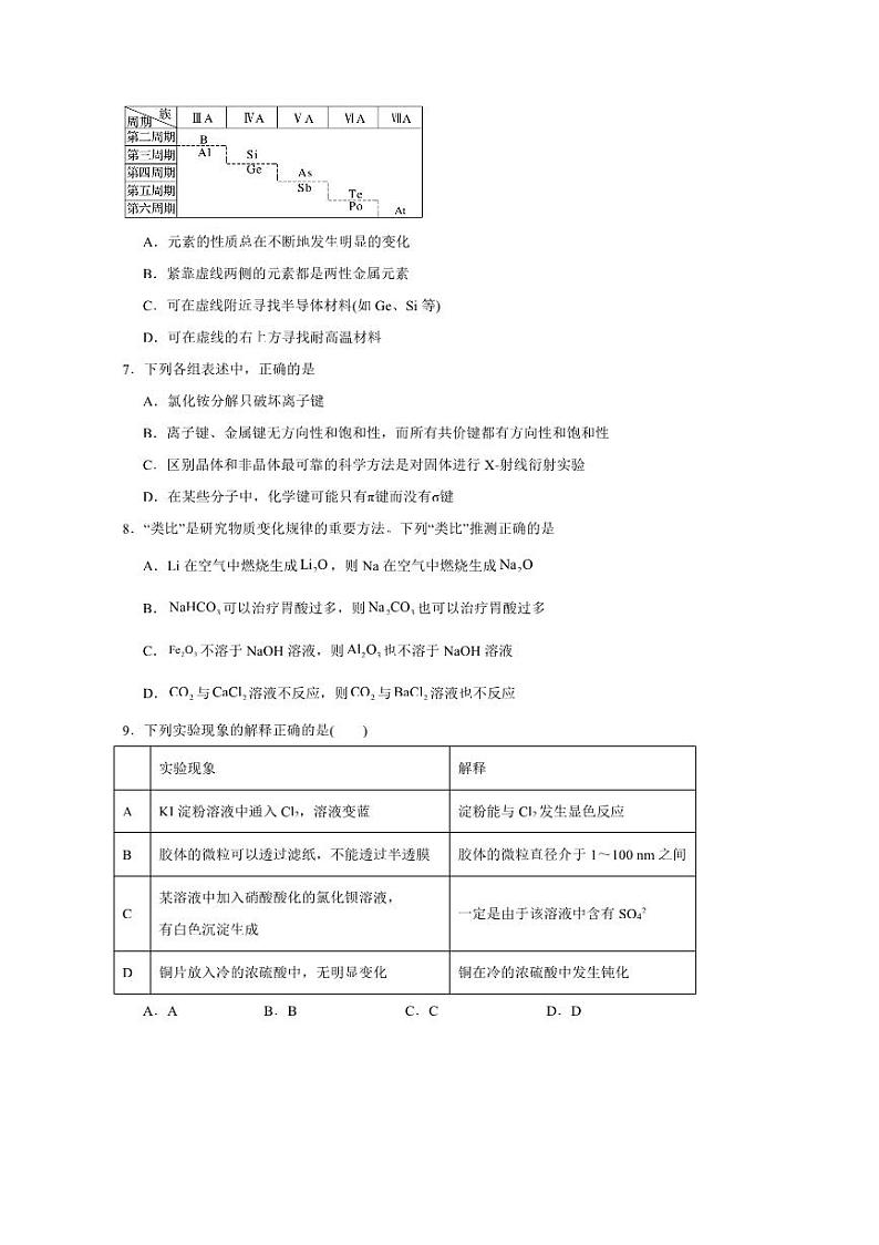 2024～2025学年湖南省常德市津市市第一中学高一下开学考试化学试卷(含答案)第2页