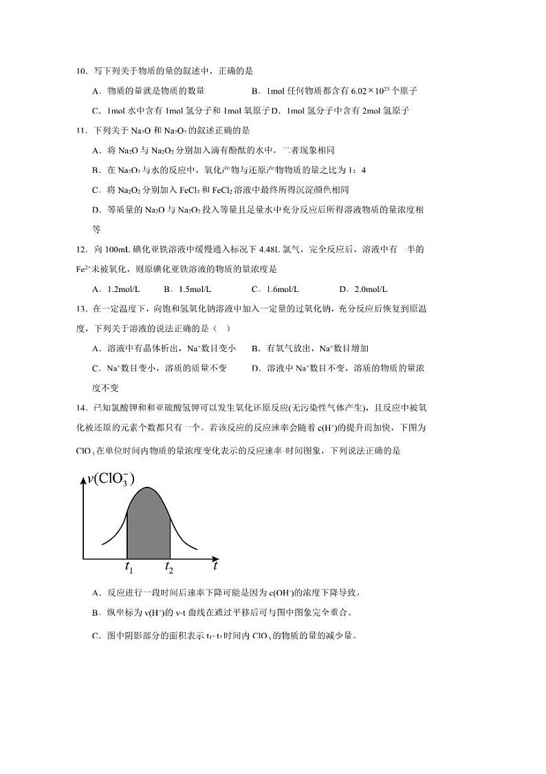 2024～2025学年湖南省常德市津市市第一中学高一下开学考试化学试卷(含答案)第3页