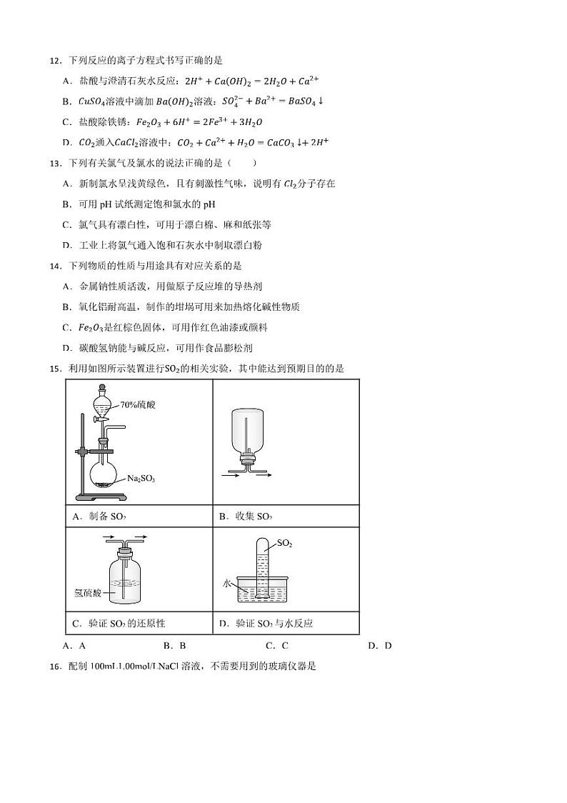 2024～2025学年四川省成都市蓉城名校联盟高一下入学考试化学试卷(含答案)第3页