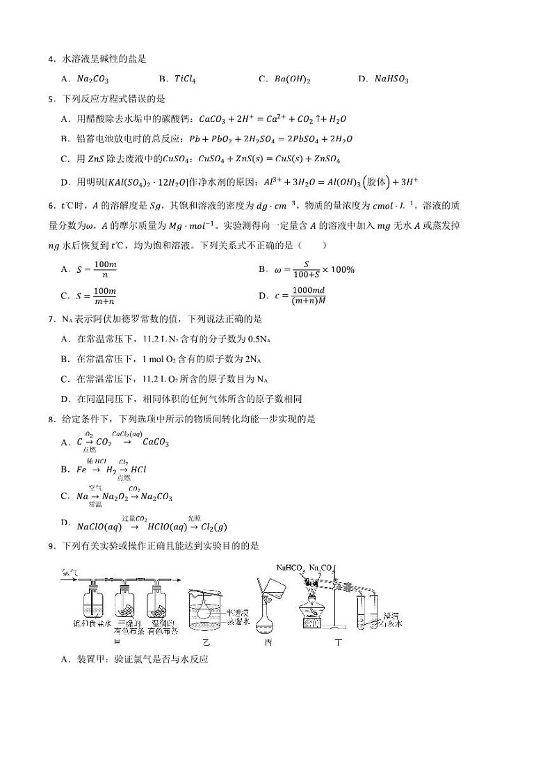 2024～2025学年辽宁省朝阳市高一下开学考试化学试卷(含答案)第2页