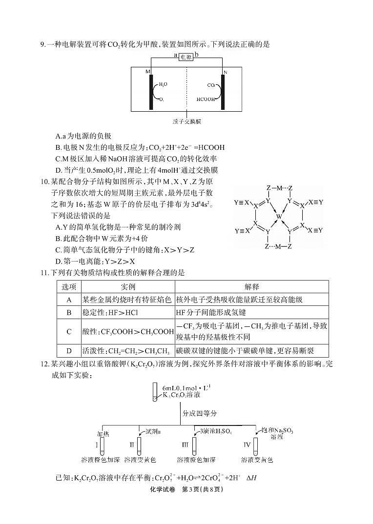2025年德阳市高三质量检测考试（二）化学试卷和参考答案第3页