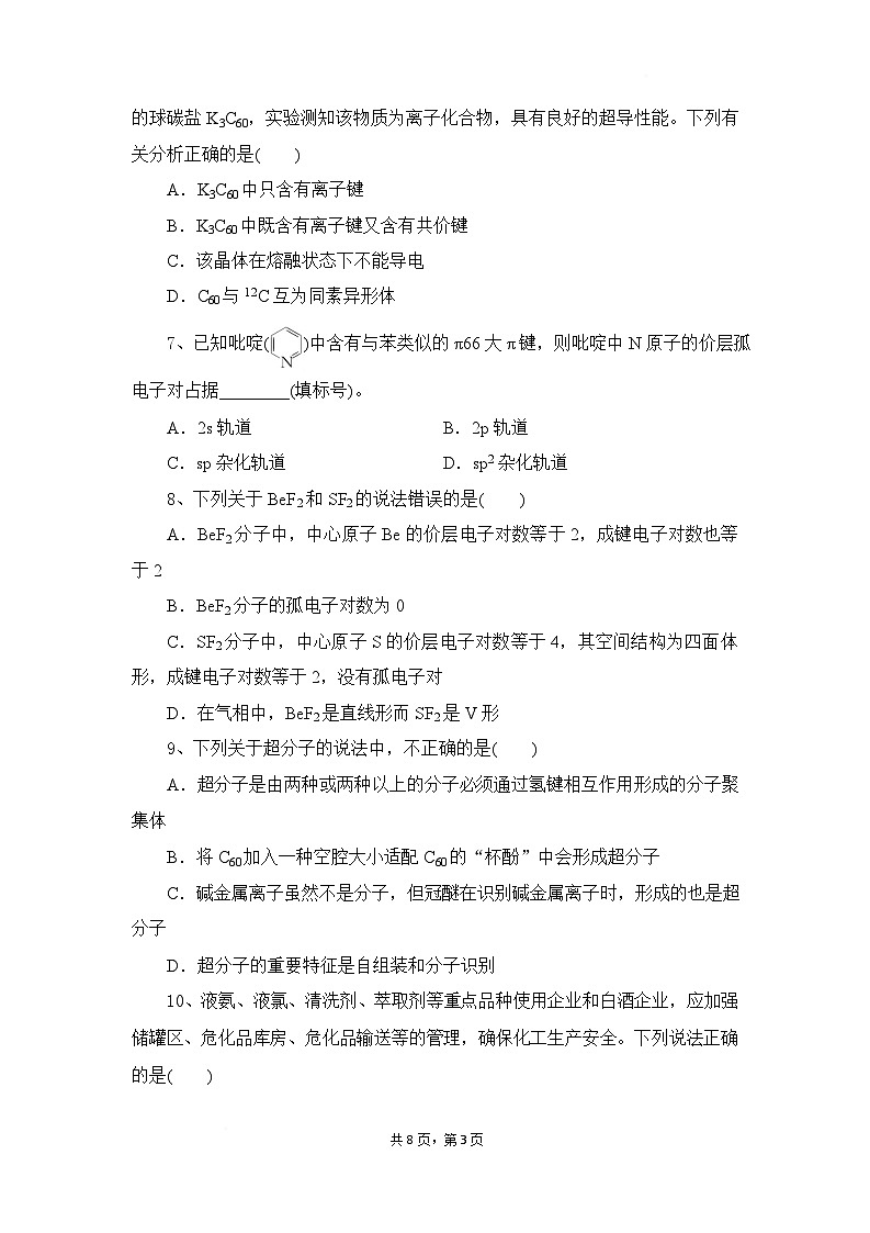 高二化学试题第3页