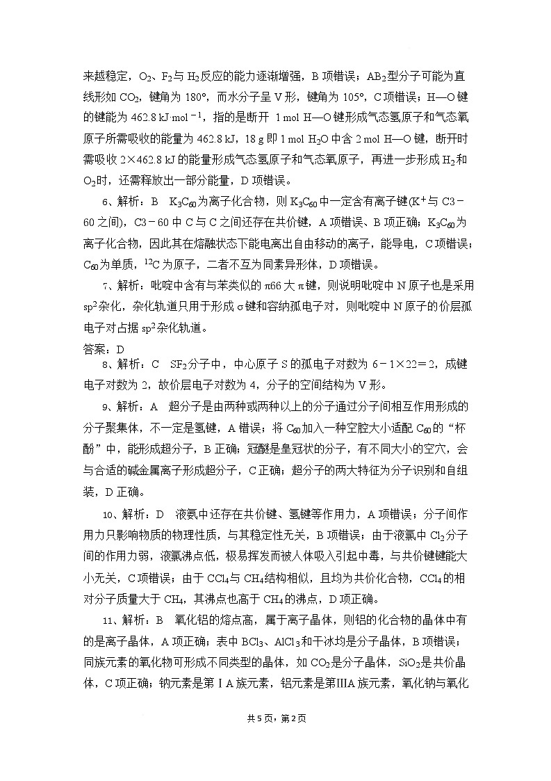 高二化学试题答案第2页