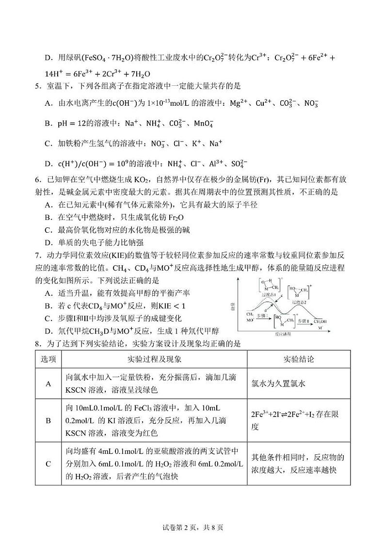 荆州中学2024-2025学年高二下学期起点考试化学试题第2页