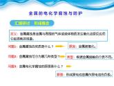 人教版 (新課標(biāo))高中化學(xué)選修4 4-4《金屬的電化學(xué)腐蝕與防護(hù)》課件