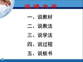 人教版 (新課標(biāo))高中化學(xué)選修4 4-4《金屬的電化學(xué)腐蝕與防護(hù)》說(shuō)課課件