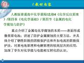 人教版 (新課標(biāo))高中化學(xué)選修4 4-4《金屬的電化學(xué)腐蝕與防護(hù)》說(shuō)課課件