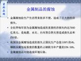 人教版 (新課標(biāo))高中化學(xué)選修4 4-4《金屬的電化學(xué)腐蝕與防護(hù)》課件